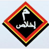 MIM IKHLAS ENTERPRISE logo